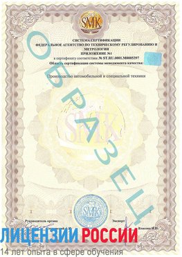 Образец сертификата соответствия (приложение) Кунгур Сертификат ISO/TS 16949